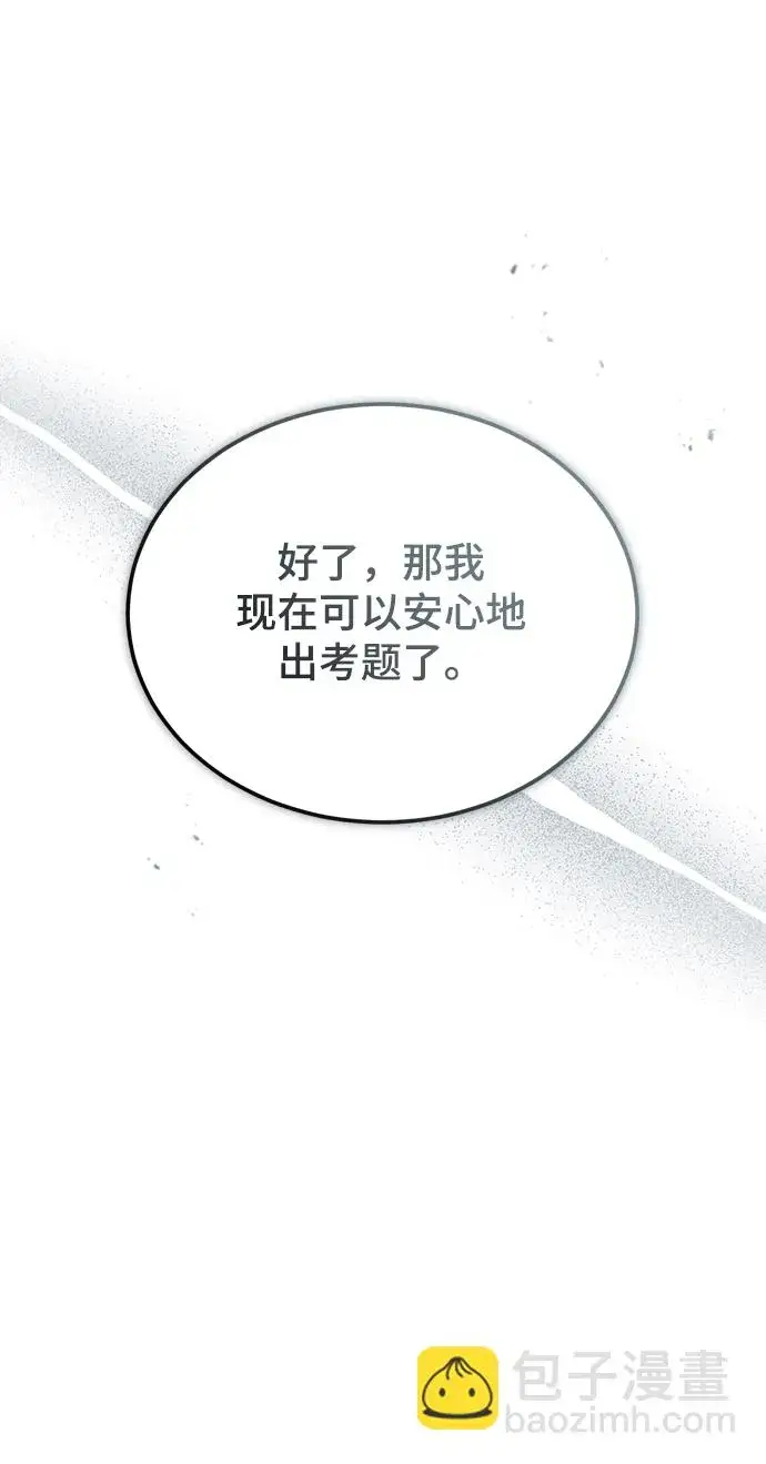 漫画《魔法学院的伪装教师》[第38话] 第一轮考试第31张图
