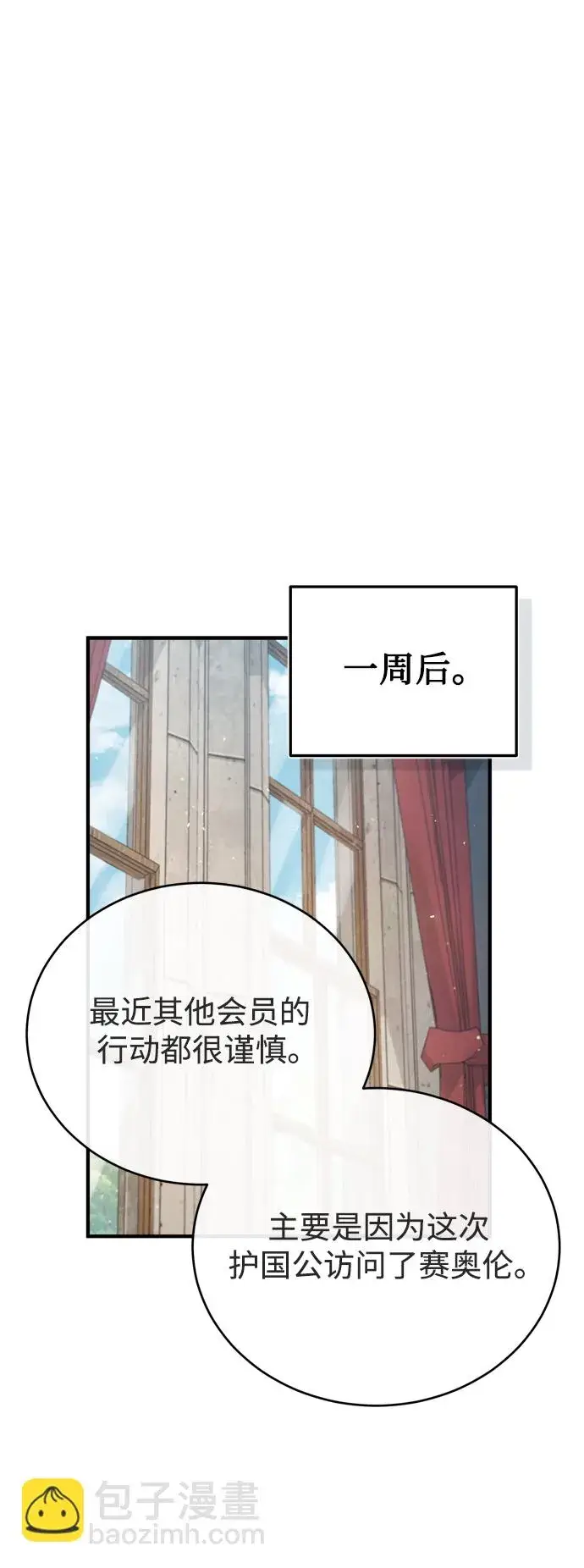 漫画《魔法学院的伪装教师》[第38话] 第一轮考试第32张图
