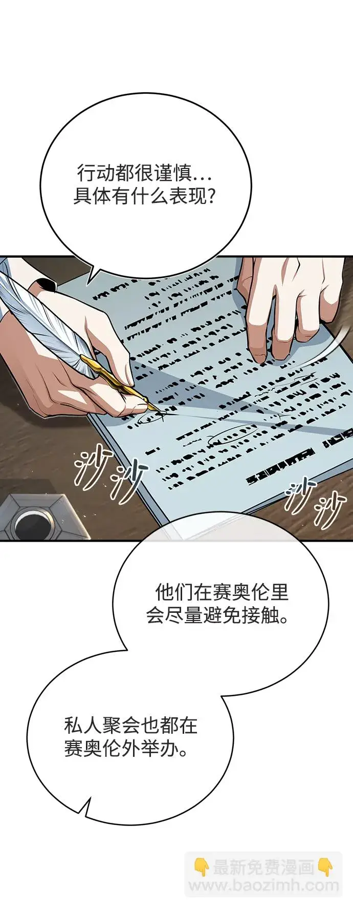 漫画《魔法学院的伪装教师》[第38话] 第一轮考试第33张图