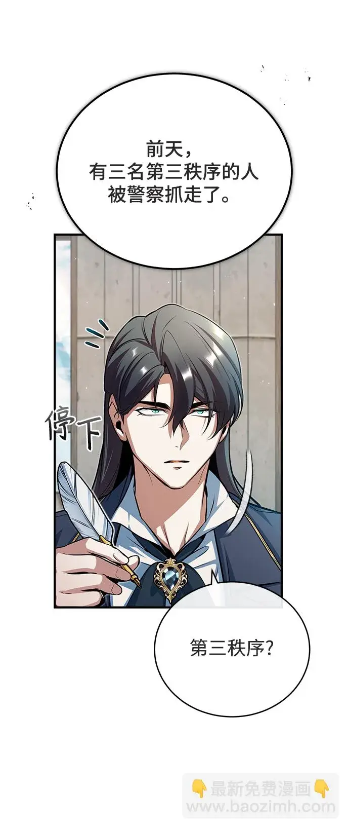 漫画《魔法学院的伪装教师》[第38话] 第一轮考试第35张图