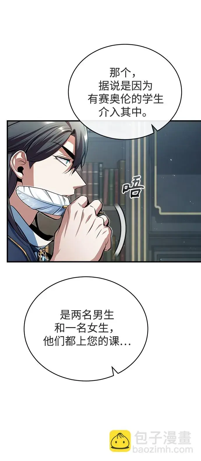 漫画《魔法学院的伪装教师》[第38话] 第一轮考试第37张图