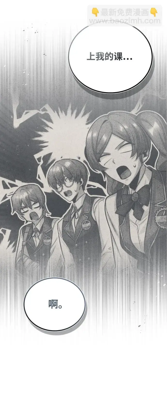 漫画《魔法学院的伪装教师》[第38话] 第一轮考试第38张图