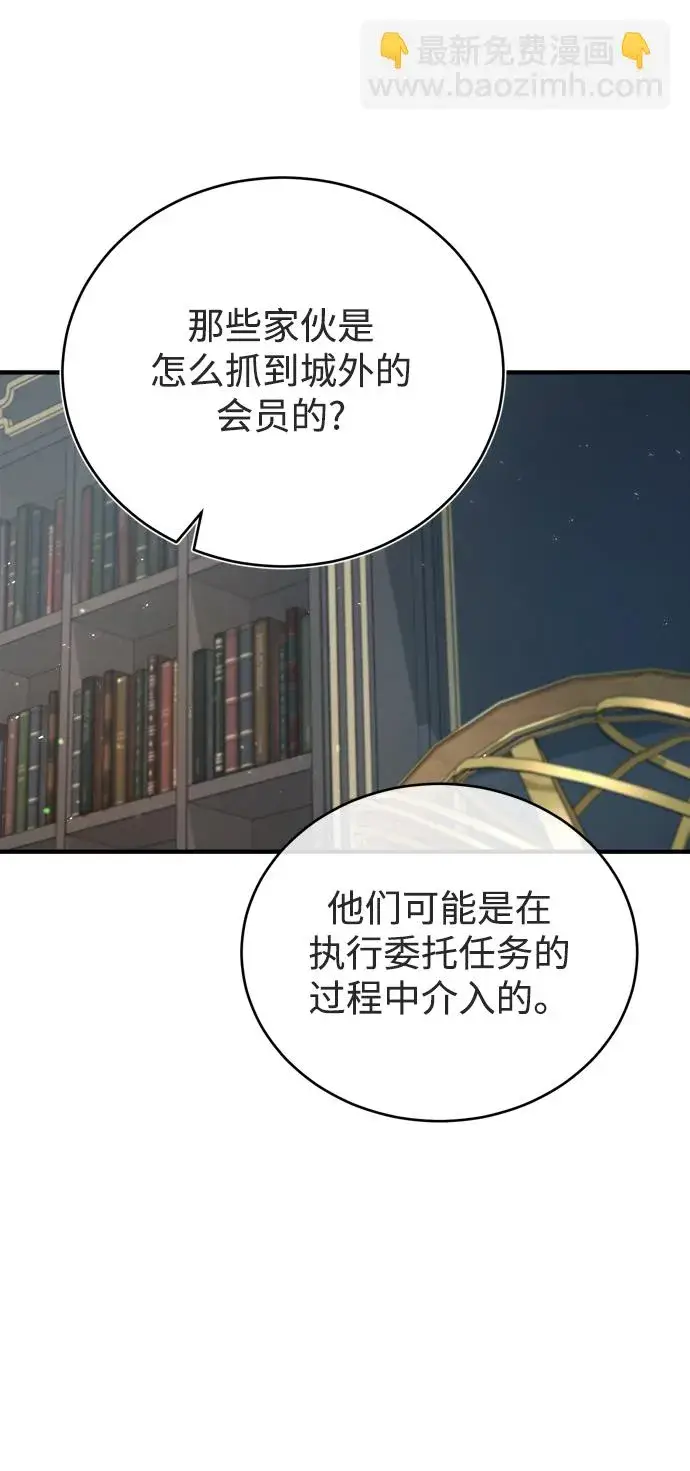 漫画《魔法学院的伪装教师》[第38话] 第一轮考试第40张图