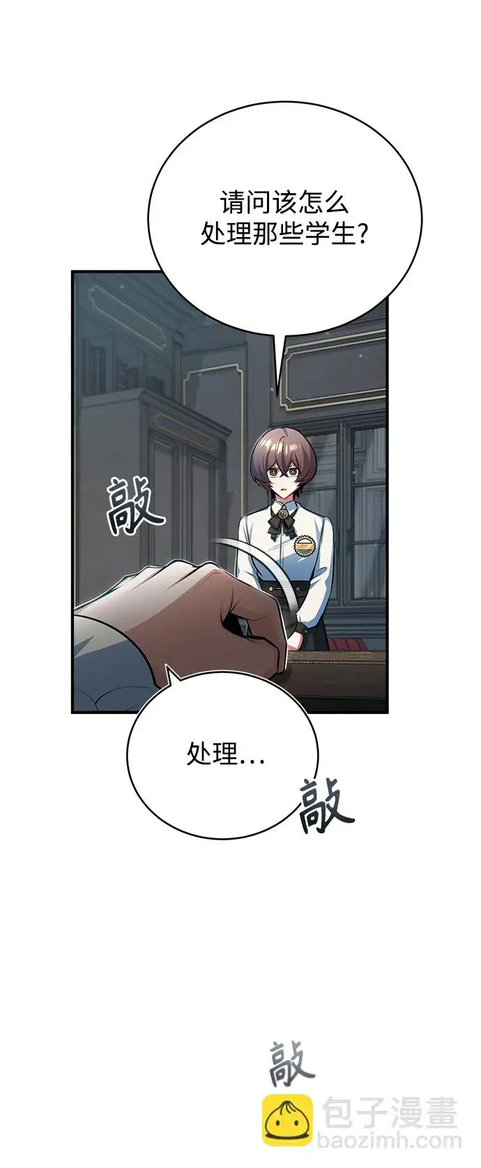 漫画《魔法学院的伪装教师》[第38话] 第一轮考试第43张图