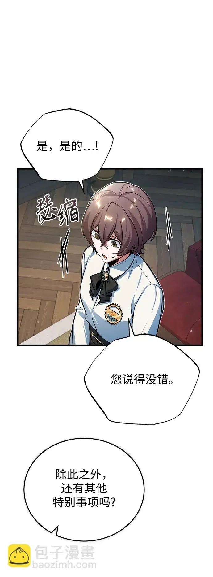 漫画《魔法学院的伪装教师》[第38话] 第一轮考试第45张图