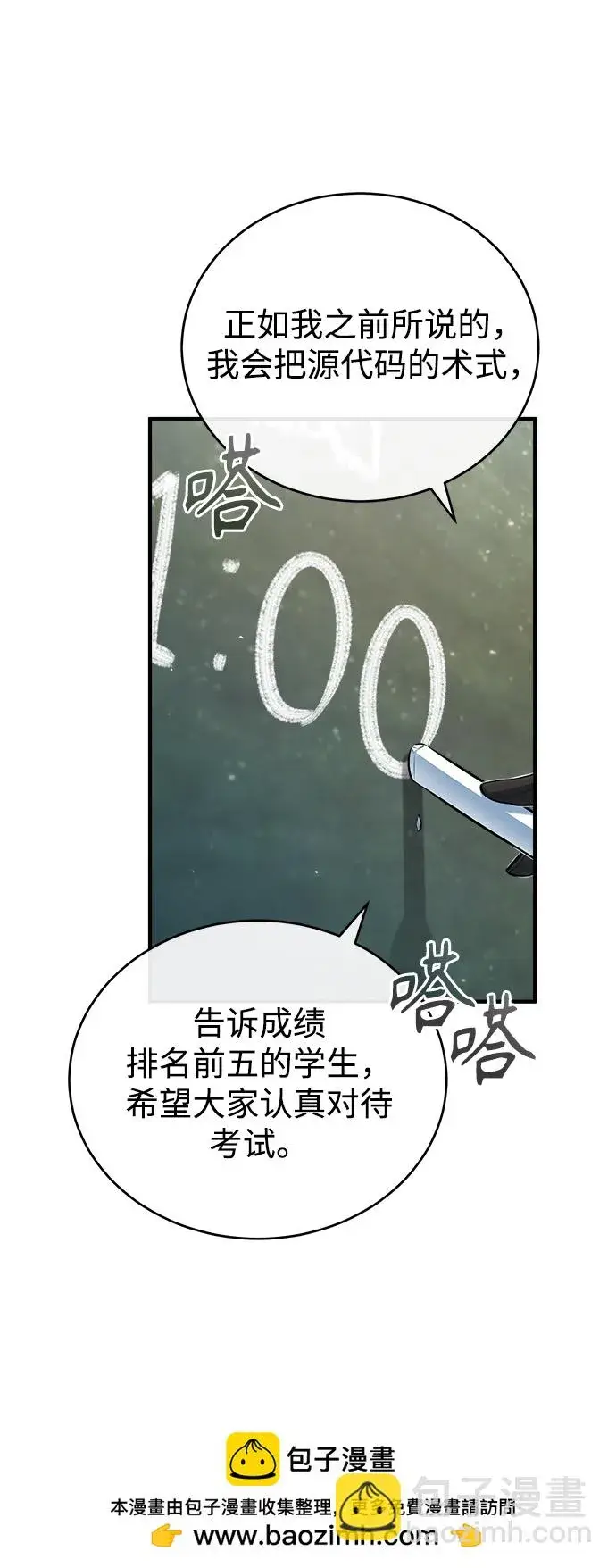 漫画《魔法学院的伪装教师》[第38话] 第一轮考试第50张图