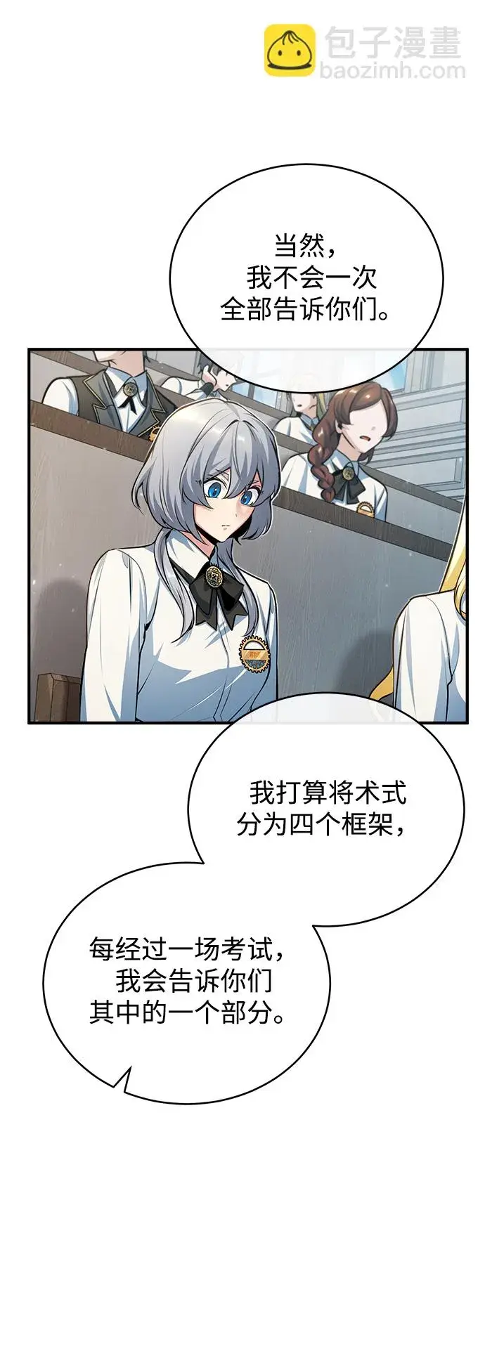 漫画《魔法学院的伪装教师》[第38话] 第一轮考试第51张图