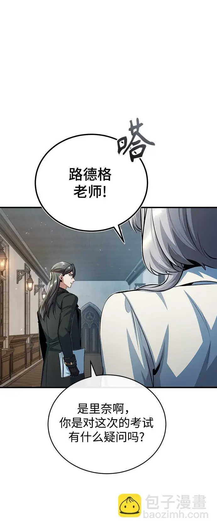 漫画《魔法学院的伪装教师》[第38话] 第一轮考试第60张图