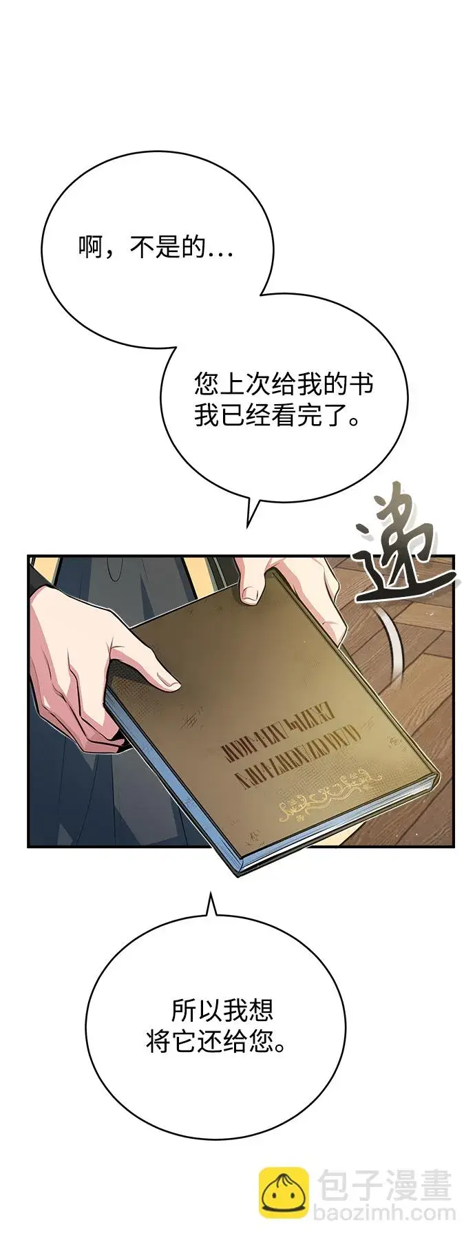漫画《魔法学院的伪装教师》[第38话] 第一轮考试第61张图