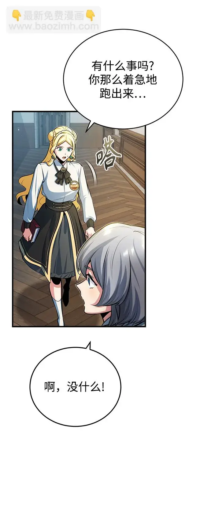 漫画《魔法学院的伪装教师》[第38话] 第一轮考试第67张图