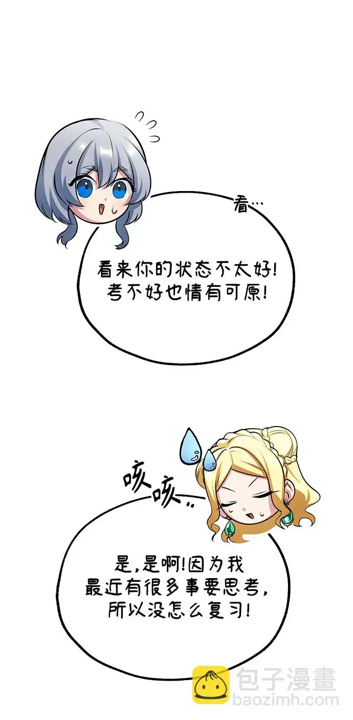 漫画《魔法学院的伪装教师》[第38话] 第一轮考试第70张图