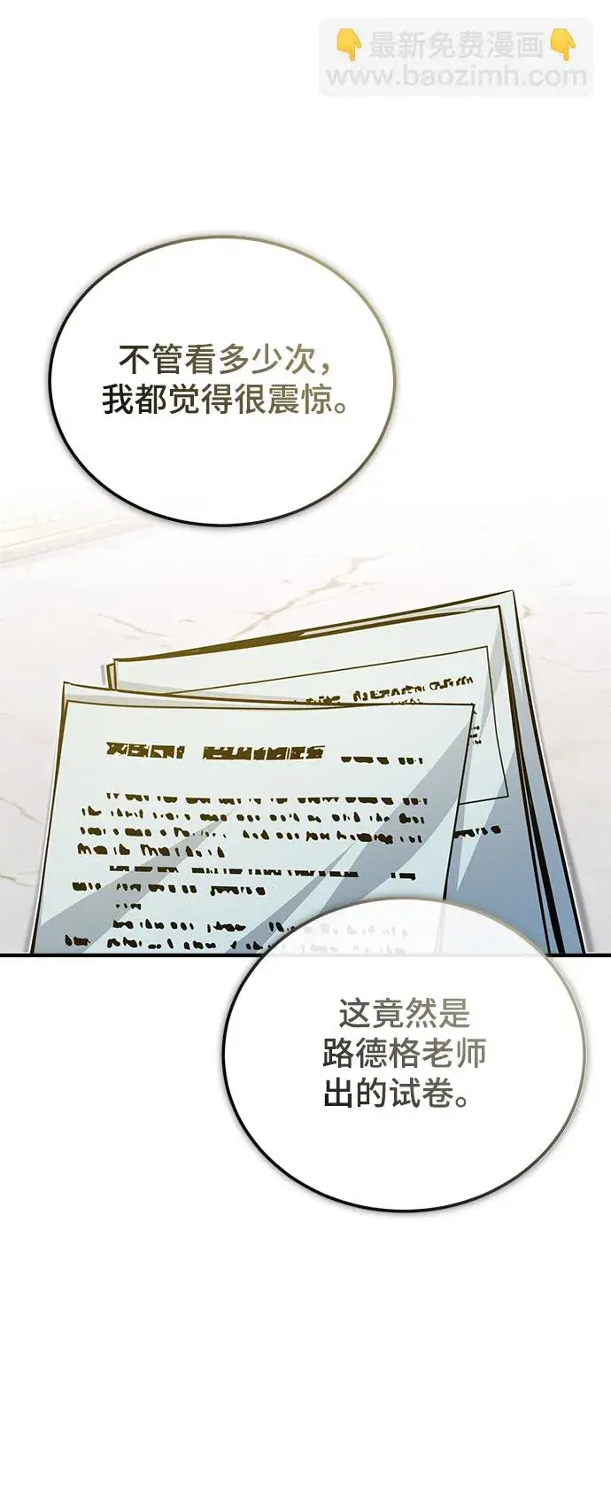 漫画《魔法学院的伪装教师》[第38话] 第一轮考试第72张图