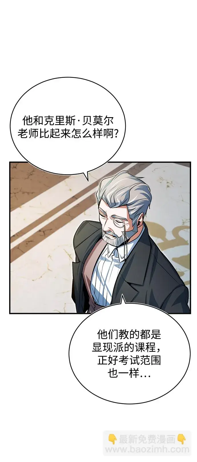 漫画《魔法学院的伪装教师》[第38话] 第一轮考试第74张图