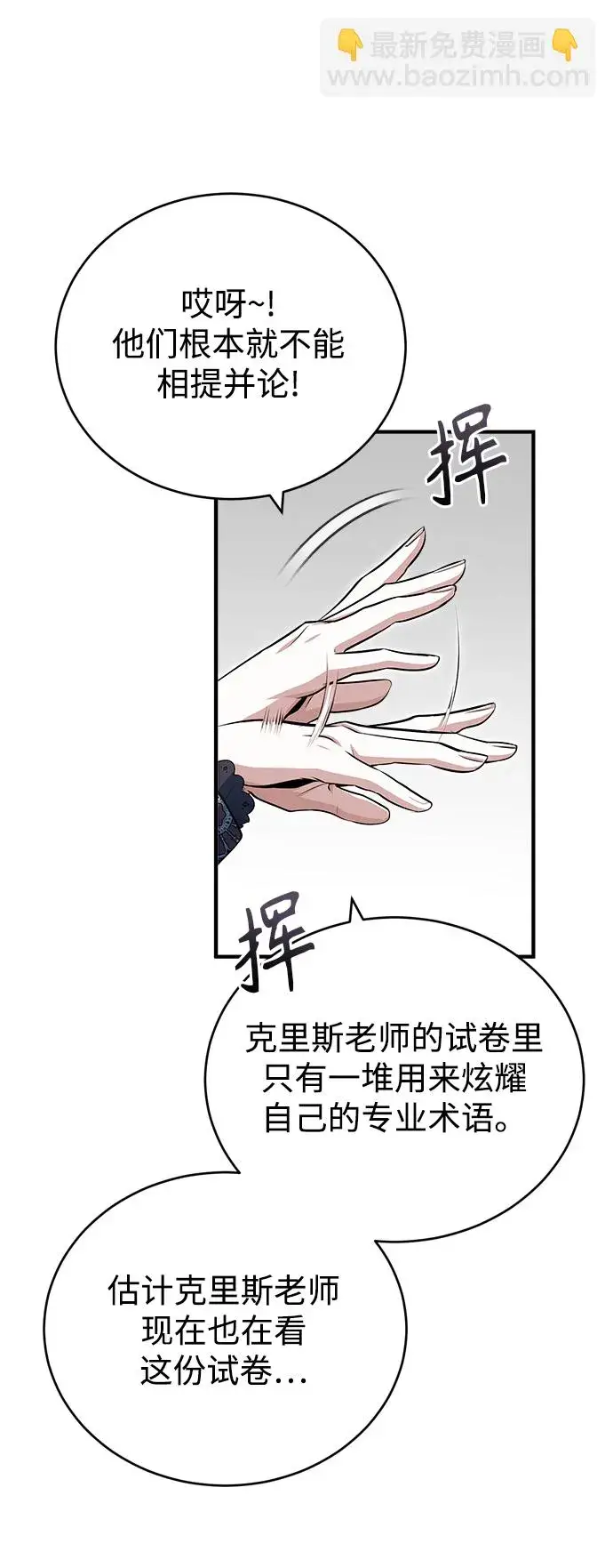 漫画《魔法学院的伪装教师》[第38话] 第一轮考试第75张图