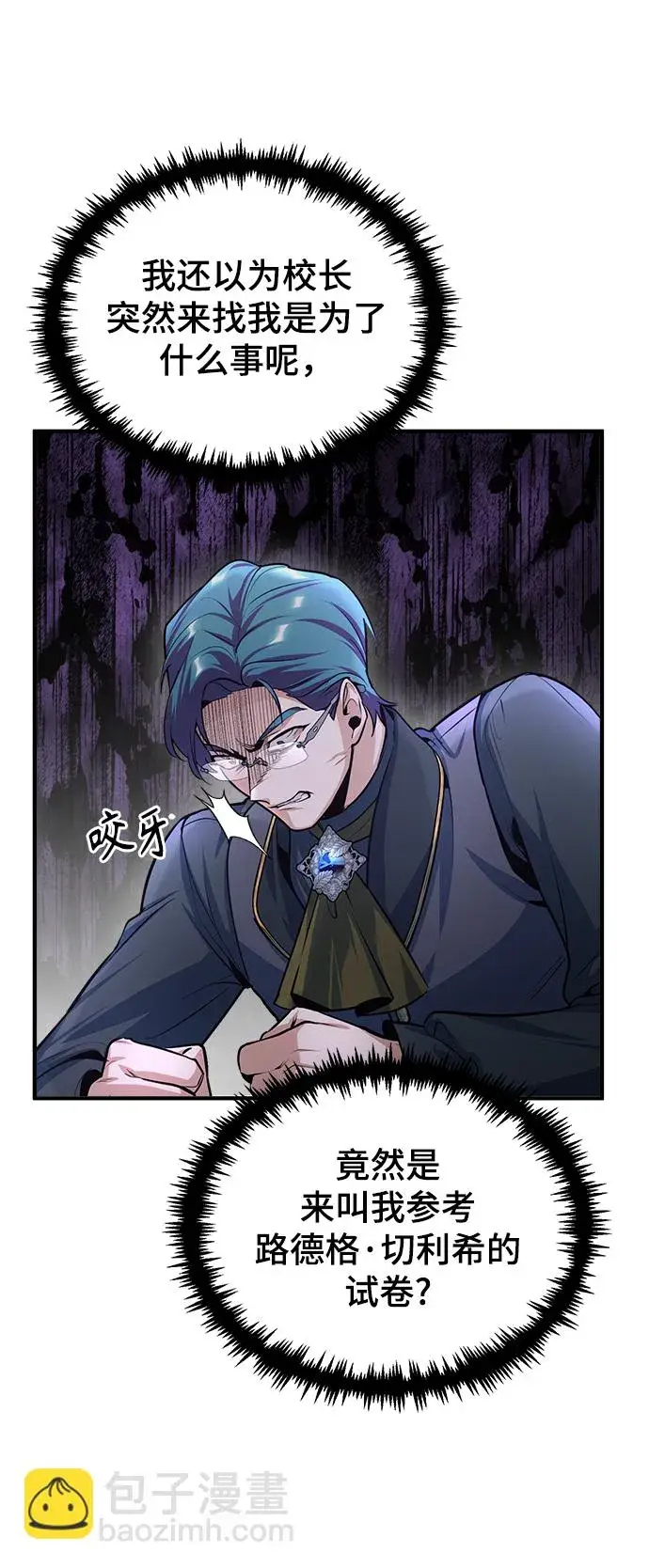 漫画《魔法学院的伪装教师》[第38话] 第一轮考试第79张图
