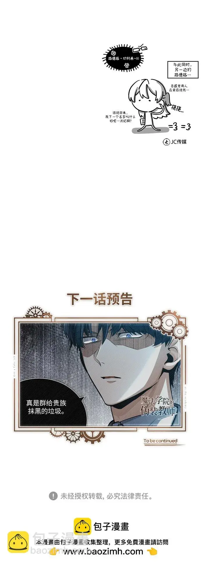 漫画《魔法学院的伪装教师》[第38话] 第一轮考试第84张图