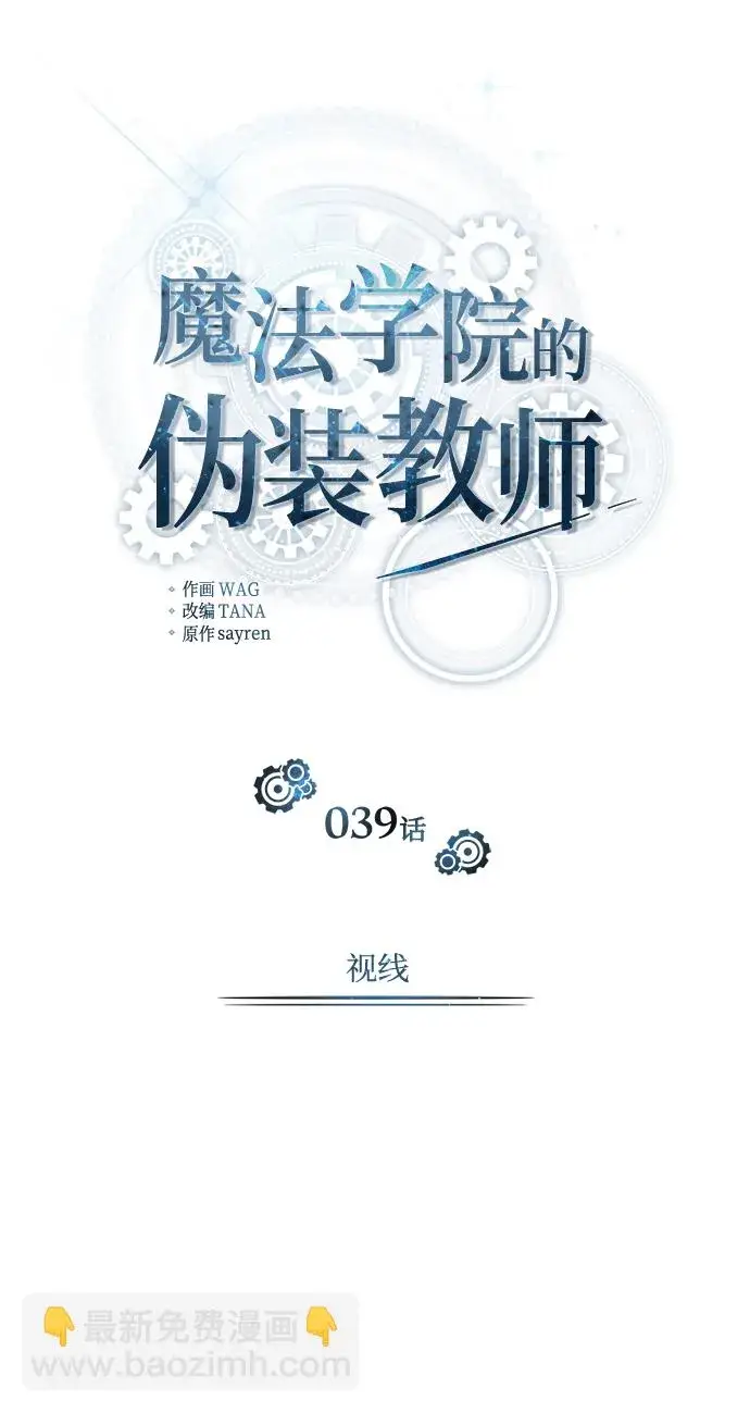 漫画《魔法学院的伪装教师》[第39话] 视线第16张图