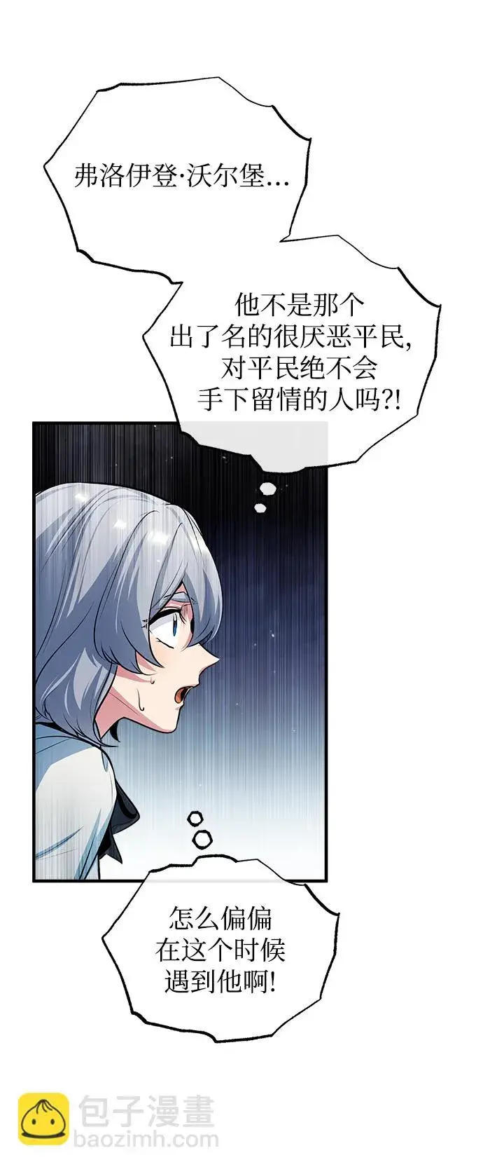 漫画《魔法学院的伪装教师》[第39话] 视线第18张图