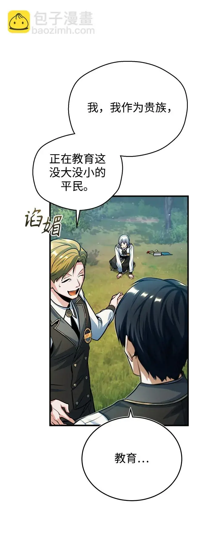 漫画《魔法学院的伪装教师》[第39话] 视线第19张图