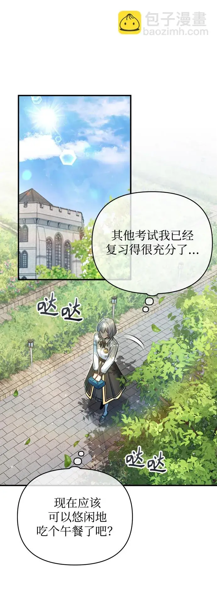 漫画《魔法学院的伪装教师》[第39话] 视线第2张图