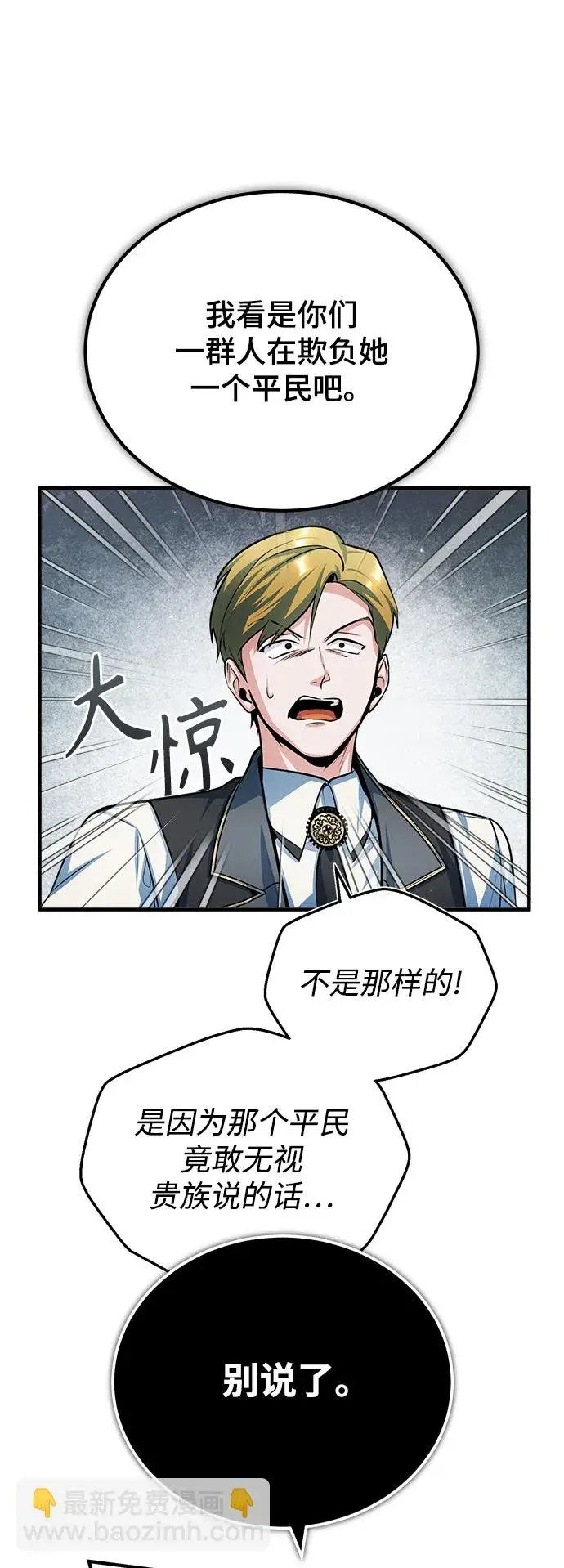 漫画《魔法学院的伪装教师》[第39话] 视线第20张图