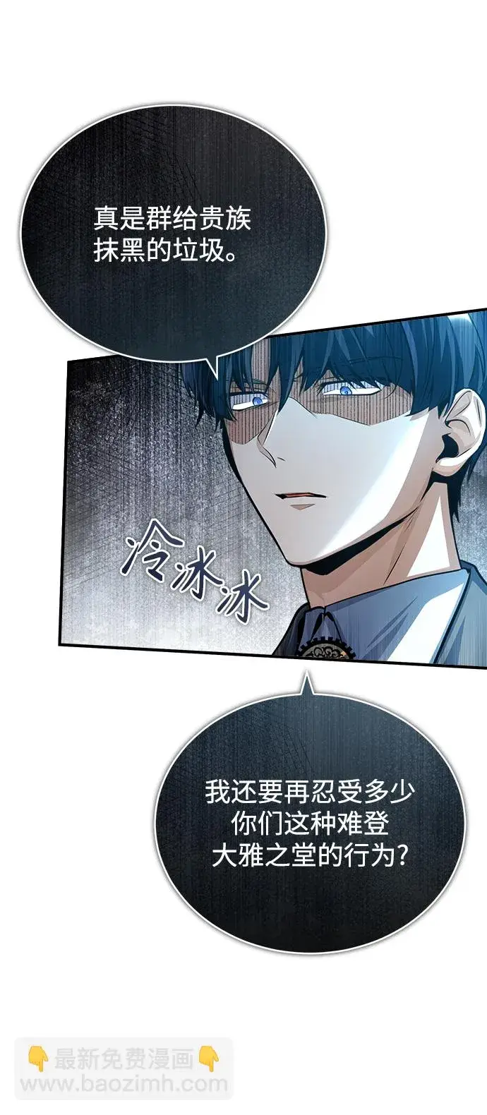 漫画《魔法学院的伪装教师》[第39话] 视线第22张图