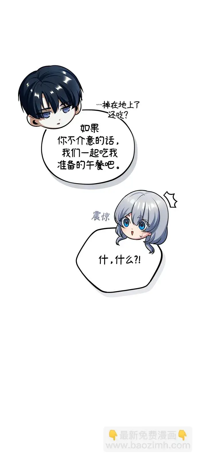 漫画《魔法学院的伪装教师》[第39话] 视线第29张图
