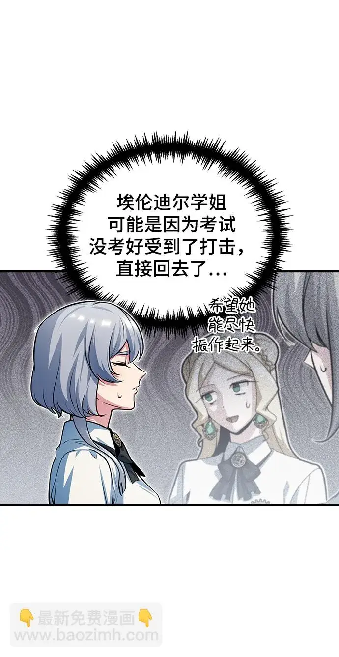 漫画《魔法学院的伪装教师》[第39话] 视线第3张图