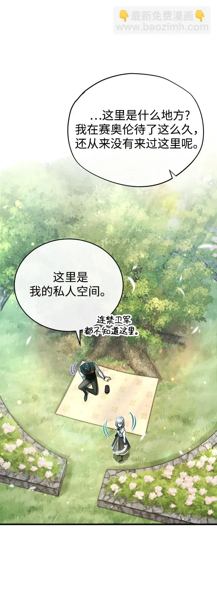 漫画《魔法学院的伪装教师》[第39话] 视线第30张图