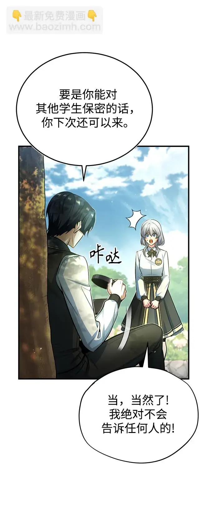 漫画《魔法学院的伪装教师》[第39话] 视线第31张图