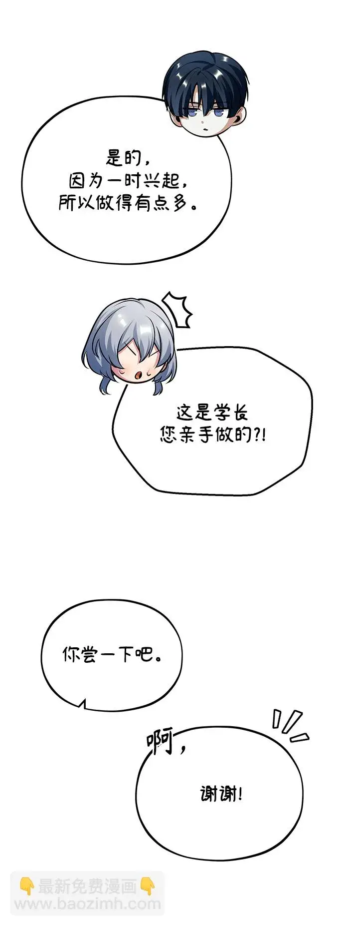 漫画《魔法学院的伪装教师》[第39话] 视线第33张图