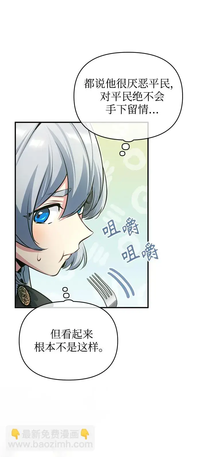 漫画《魔法学院的伪装教师》[第39话] 视线第35张图