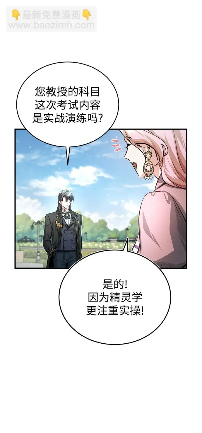 漫画《魔法学院的伪装教师》[第39话] 视线第41张图