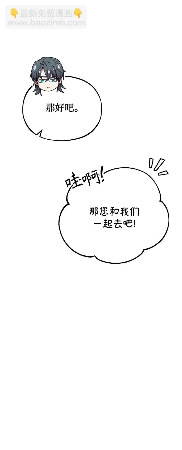 漫画《魔法学院的伪装教师》[第39话] 视线第44张图