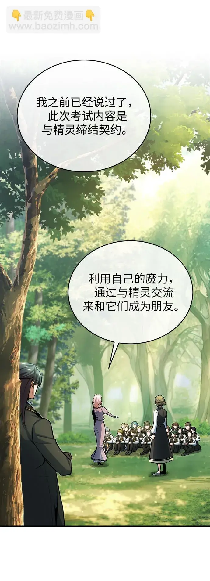 漫画《魔法学院的伪装教师》[第39话] 视线第45张图