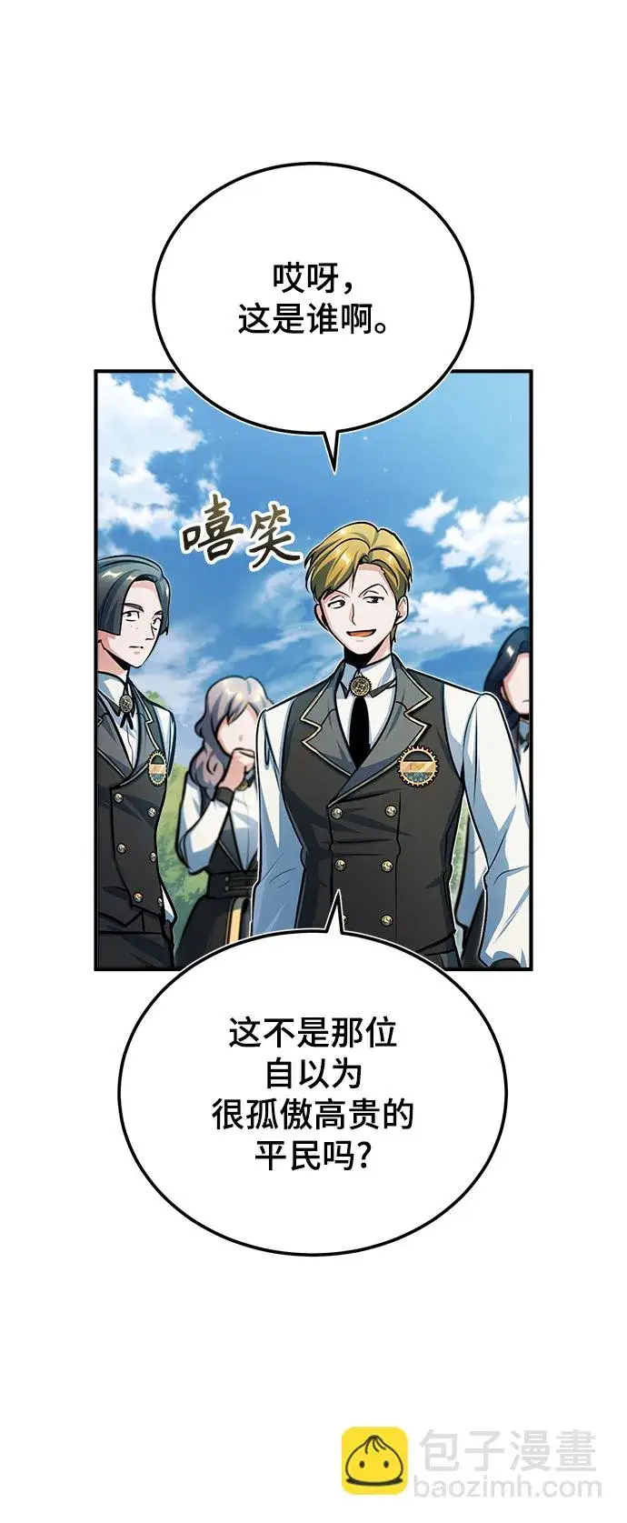 漫画《魔法学院的伪装教师》[第39话] 视线第5张图