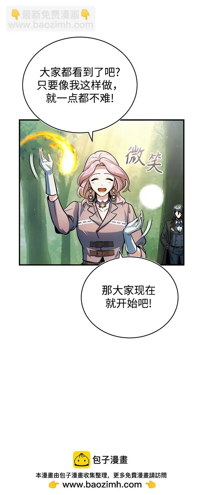 漫画《魔法学院的伪装教师》[第39话] 视线第50张图