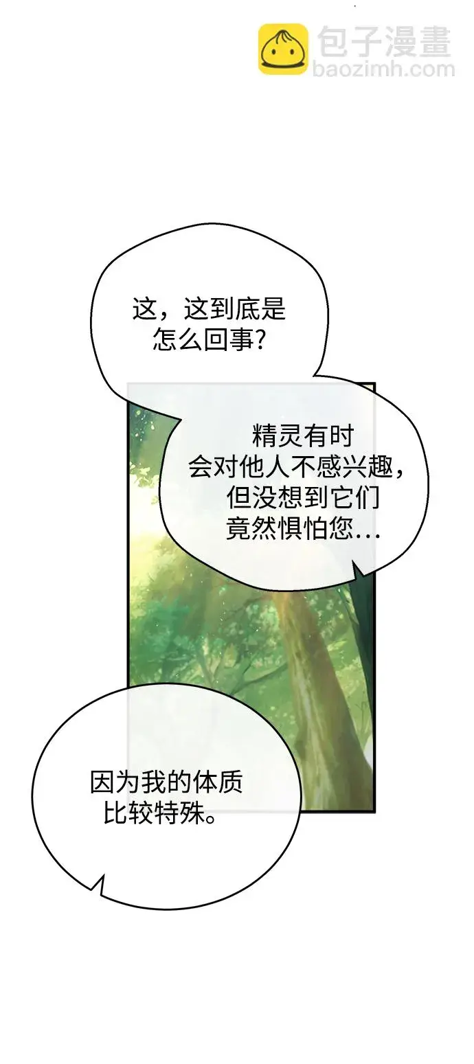 漫画《魔法学院的伪装教师》[第39话] 视线第59张图