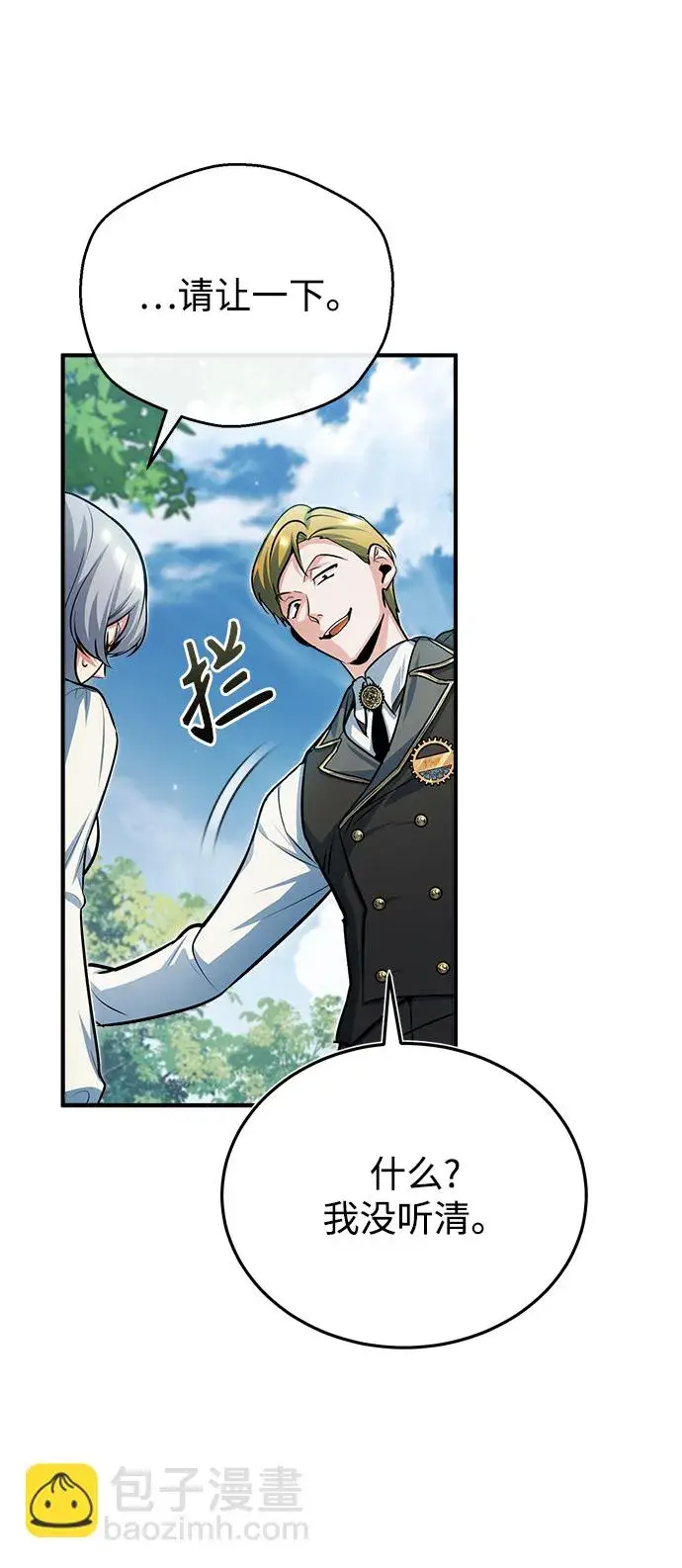 漫画《魔法学院的伪装教师》[第39话] 视线第6张图