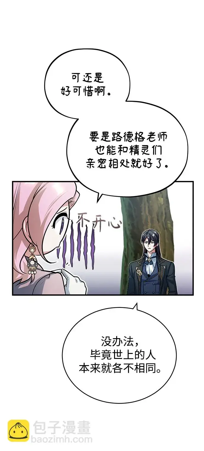 漫画《魔法学院的伪装教师》[第39话] 视线第61张图