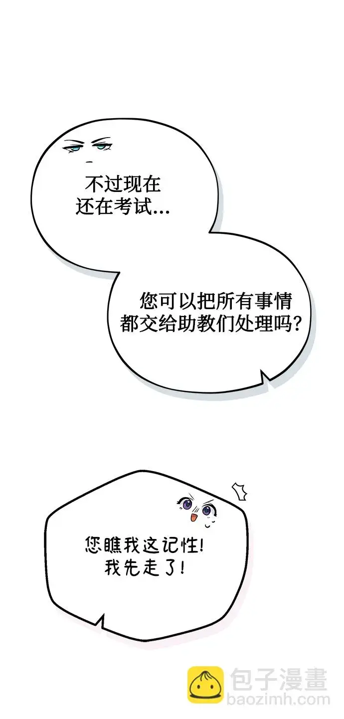 漫画《魔法学院的伪装教师》[第39话] 视线第62张图