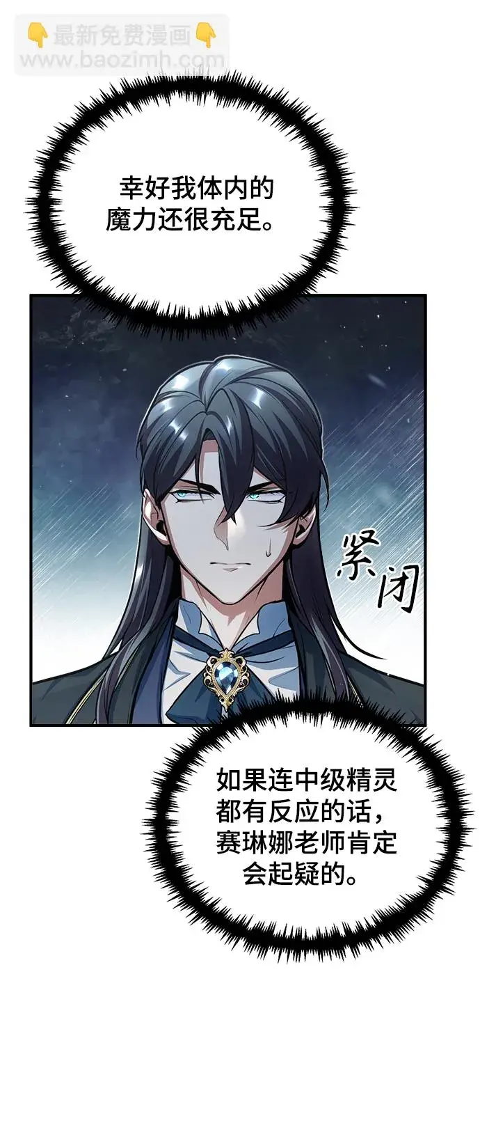 漫画《魔法学院的伪装教师》[第39话] 视线第64张图