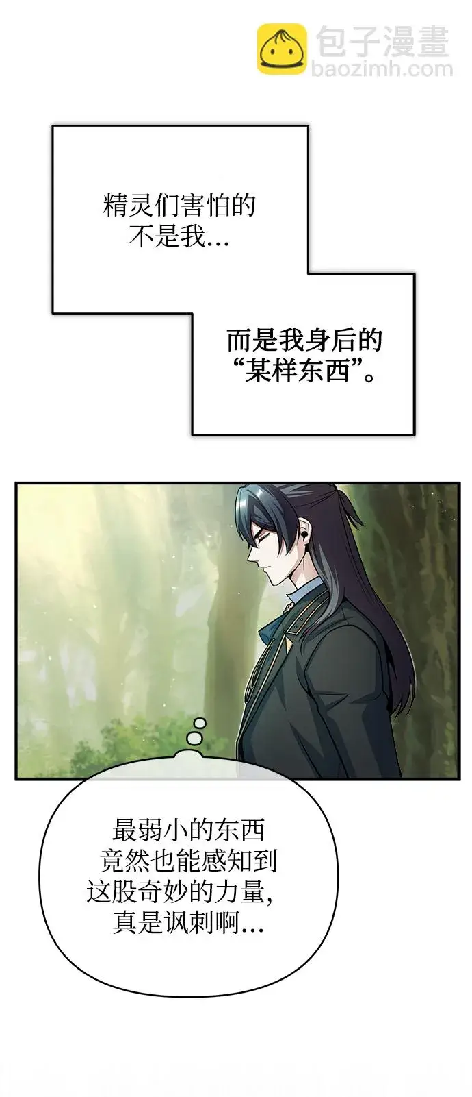 漫画《魔法学院的伪装教师》[第39话] 视线第65张图
