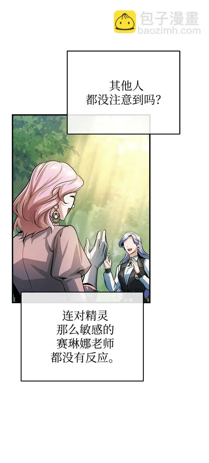 漫画《魔法学院的伪装教师》[第39话] 视线第68张图