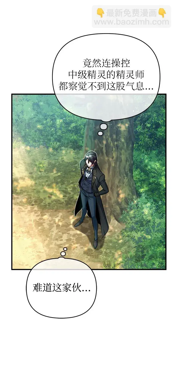 漫画《魔法学院的伪装教师》[第39话] 视线第69张图