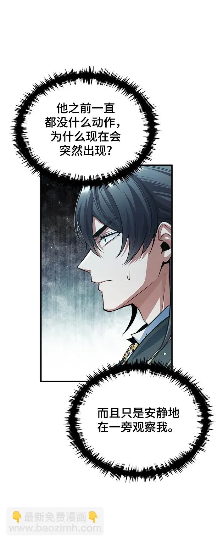漫画《魔法学院的伪装教师》[第39话] 视线第73张图
