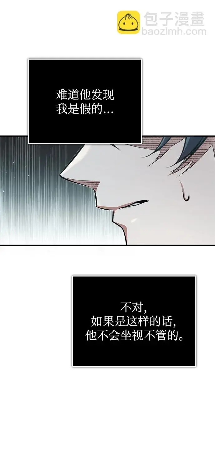漫画《魔法学院的伪装教师》[第39话] 视线第74张图