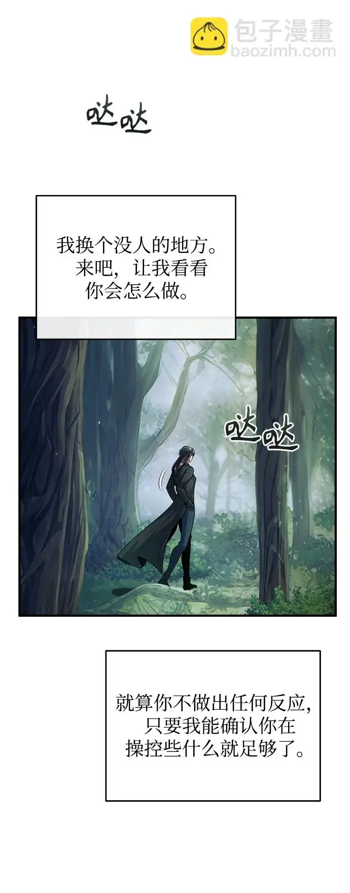 漫画《魔法学院的伪装教师》[第39话] 视线第78张图