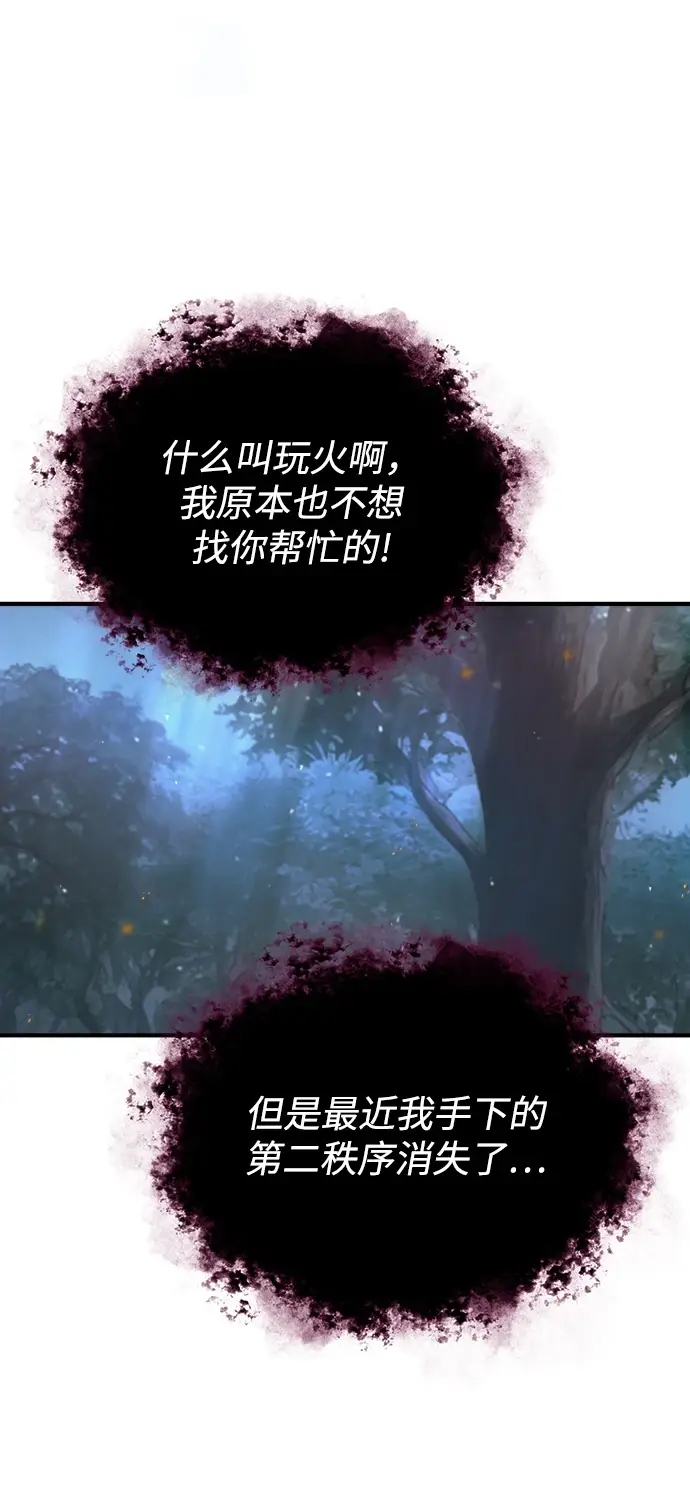 漫画《魔法学院的伪装教师》[第40话] 埃斯梅拉达第11张图