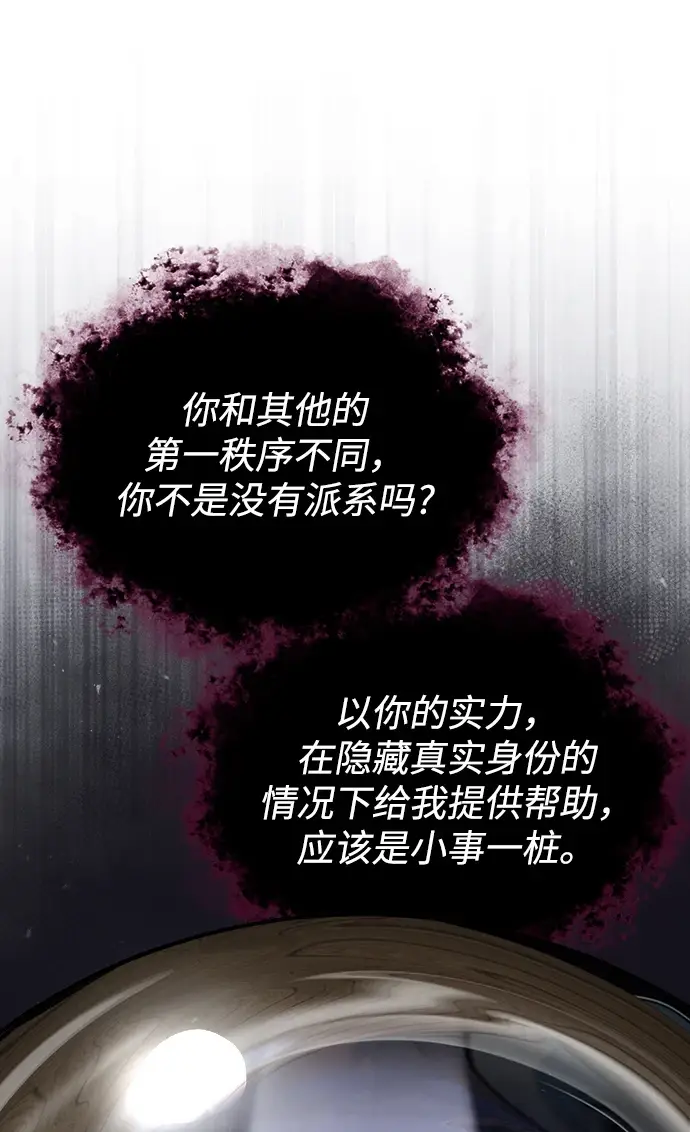漫画《魔法学院的伪装教师》[第40话] 埃斯梅拉达第12张图
